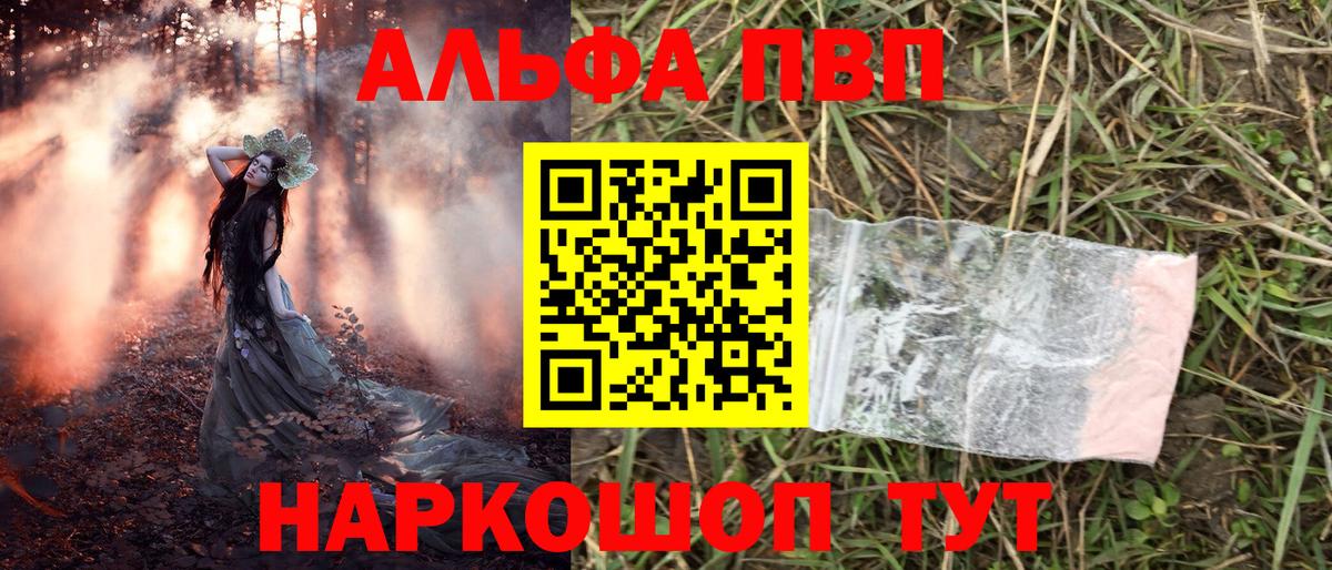 APVP Соль  Вход с VPN  Альфа ПВП  Тихорецк  A PVP кристаллы 