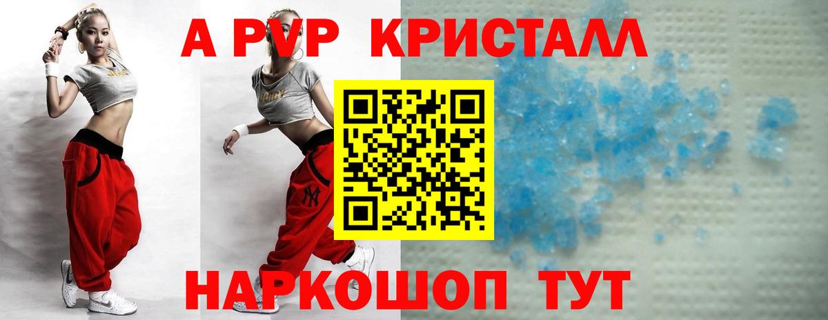 A PVP Соль Тихорецк