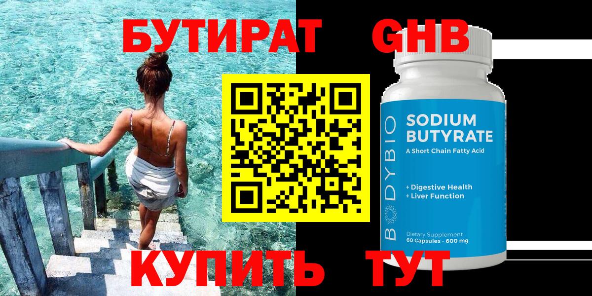 Тихорецк  БУТИРАТ оксибутират  БУТИРАТ  Вход с VPN 