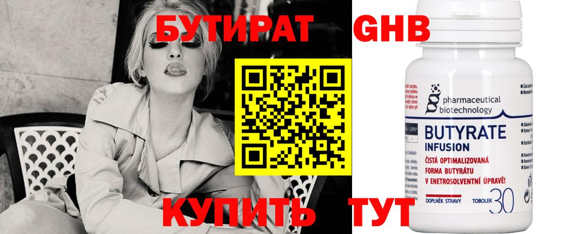 БУТИРАТ бутандиол Тихорецк