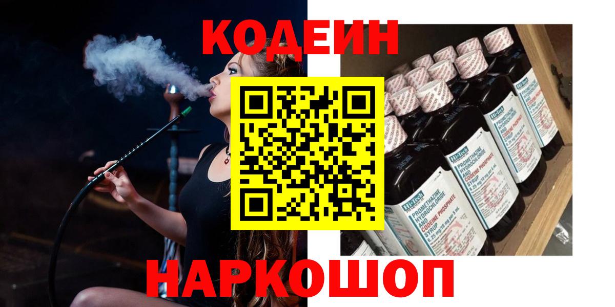 Кодеиновый сироп Lean Purple Drank  Вход с VPN  Тихорецк 