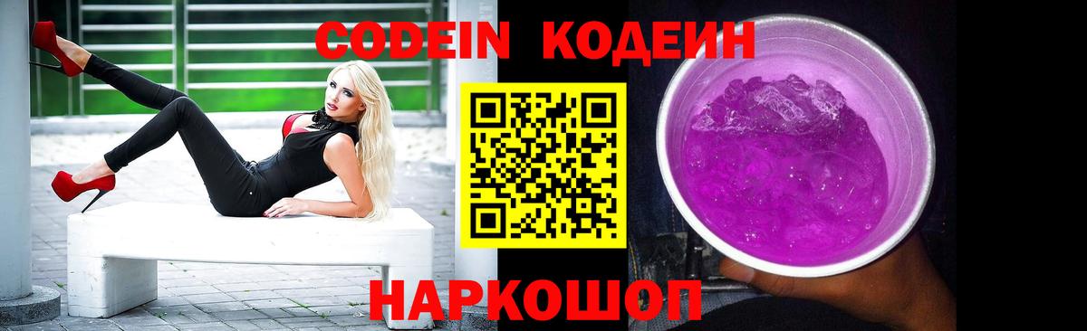 Кодеиновый сироп Lean Purple Drank Тихорецк