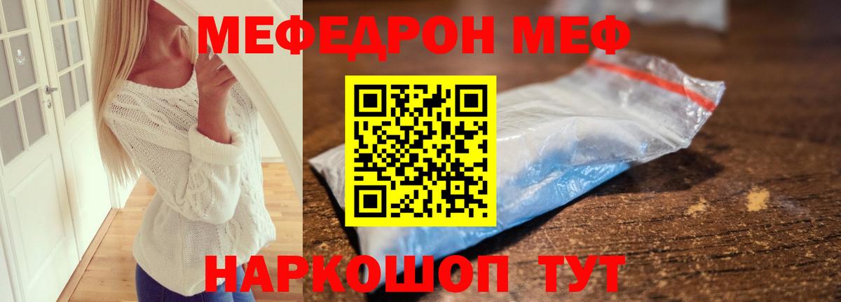 МЯУ-МЯУ мука  Меф  Тихорецк  МЯУ-МЯУ  Вход с VPN  Меф кристаллы 