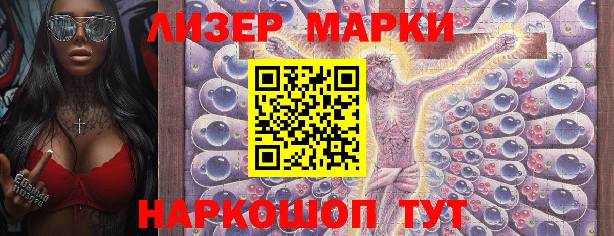 Марки 25I-NBOMe 1,5мг Тихорецк