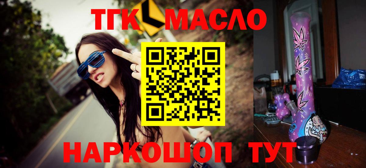 Дистиллят ТГК вейп Тихорецк